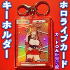 リバース カード キーホルダーセット ホロライブ 桐生ココ TD＋