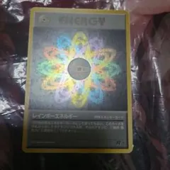 レインボーエネルギー 旧裏