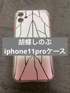 17-14 胡蝶しのぶ iphone11proケース 鬼滅の刃 クリアケース