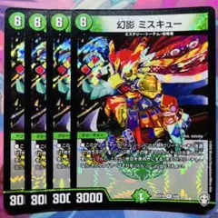 3789 幻影 ミスキュー 4枚