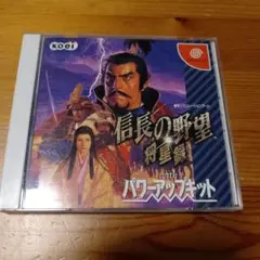 信長の野望 将星録 with パワーアップキット