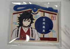 鬼滅の刃 午年 冨岡義勇 絵馬風キーホルダー　2026