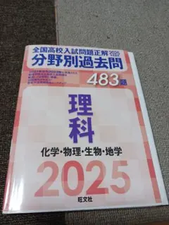 2026年最新】全国高校入試問題正解の人気アイテム - メルカリ