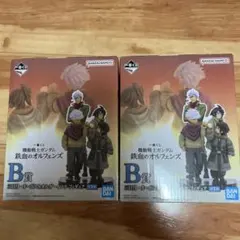 一番くじ 機動戦士ガンダム 鉄血のオルフェンズ B賞 フィギュア 2個セット
