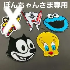 刺繡ワッペン　少し大きめ　キャラクター お買い得セット　316