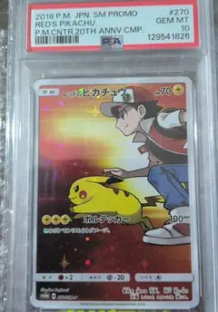 2026年最新】レッドのピカチュウpsa10の人気アイテム - メルカリ
