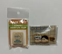 ハイキュー ジロリ 前髪クリップ アクリルステッカー 木兎光太郎 赤葦京治