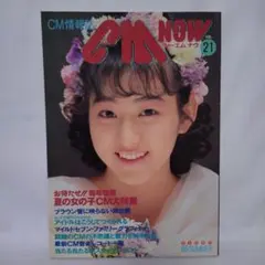 CM NOW Vol.128 新垣結衣 DVDなし。 2007年 - メルカリ