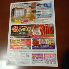 伊東園ホテルズ 宿泊割引券