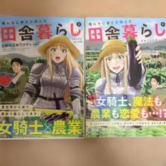 【中古】俺んちに来た女騎士と田舎暮らしすることになった件　コミック　1-7巻セット 俺んちに来た女騎士と 田舎暮らしすることになった件 | 裂田, 森倉 円