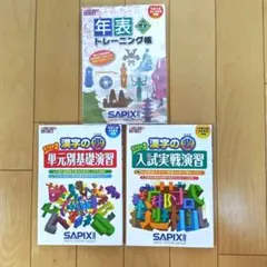 [3冊まとめ売り]年表トレーニング帳·漢字の要単元別基礎演習·入試実践演習