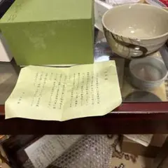 茶道　茶碗　柳茶碗　徳川美術館