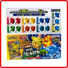 新品】 ポケットモンスター プラコロ たんけんボックス 01【BOX】12個