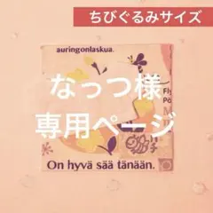 【ちびぐるみサイズ】(なっつ様専用)ぬい服　Tシャツ1点　ツイステのサムネイル