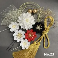 つまみ細工髪飾り　成人式　卒業式　七五三　【No.23】