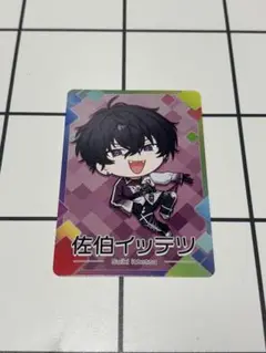 にじさんじチップス 佐伯イッテツ