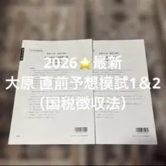 2026年最新】国税徴収法の人気アイテム - メルカリ