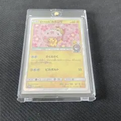 【マグネットローダー付き】桜アフロのピカチュウ　プロモ　211/SM-P