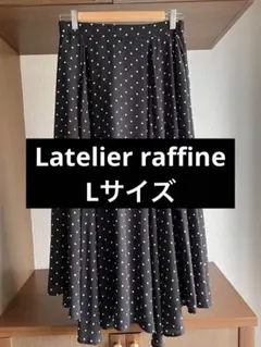 ラトリエラフィネ　黒白ドット フレアロングスカート