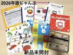 こどもちゃれんじEnglish じゃんぷ