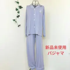 Leisure wear　新品未使用　パジャマ ルームウェア パープルのサムネイル