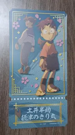 忍たま　チケットライクコレクション　　きり丸　土井先生