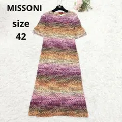 MISSONI コットン マルチカラー ボーダー ニットワンピース 42のサムネイル