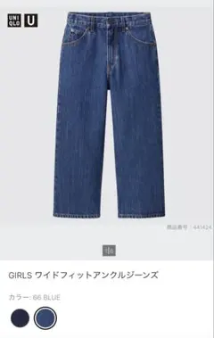 ユニクロ　ワイドフィットアンクルジーンズ