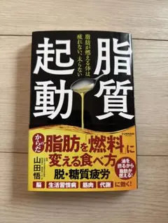脂質起動
