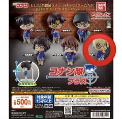 名探偵コナン　コナン隊プラス　安室透