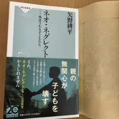ネオ・ネグレクト 外注される子どもたち