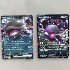 ポケモンカード パルデアドオーex モルペコVのサムネイル