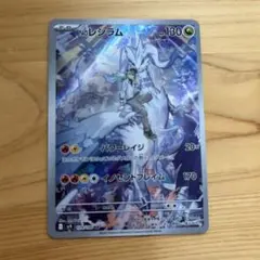 Nのレシラム AR SV9 バトルパートナーズ 109/100