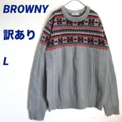 訳あり★BROWNY ブラウニー 切替ニットセーター ノルディック柄　グレー　L