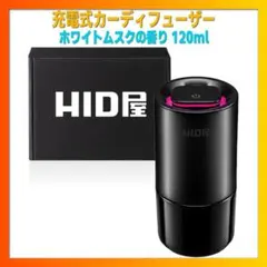 HID屋 車 アロマディフューザー D 900mAh ホワイトムスク コードレス 