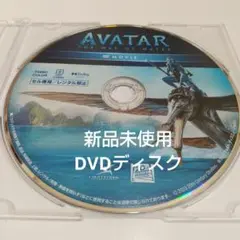 アバター：ウェイ・オブ・ウォーター 本編DVDディスク