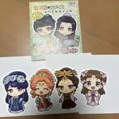薬屋のひとりごと モバイルステッカー