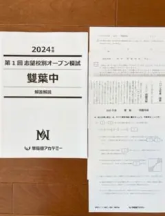 早稲田アカデミー　NN雙葉クラス　合格者復元答案集2018〜2023/解答解説 早稲田アカデミー NN雙葉クラス 合格者復元答案集2018〜2023