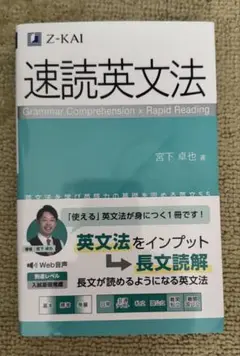 新品未使用　速読英文法 Z-KAI