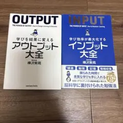 OUTPUT & INPUT 大全 2冊セット
