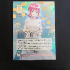 す*か様 五等分の花嫁 中野五月 カードゲーム SP 可愛さマシマシ