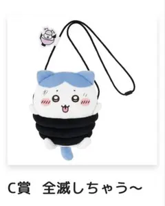 ちいかわ　ハチワレだらけくじ　C賞　ポシェット