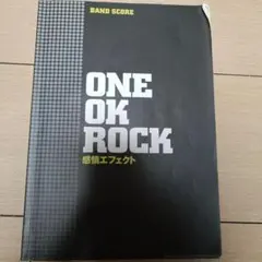 バンドスコア、ONE OK ROCK「感情エフェクト」