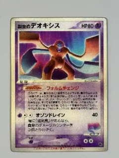 裂空のデオキシス 3D レンチキュラー 018/PCG-P 烈空のデオキシス