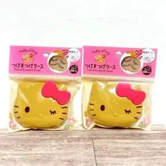 ハローキティ つけまつげケース 2個セットのサムネイル