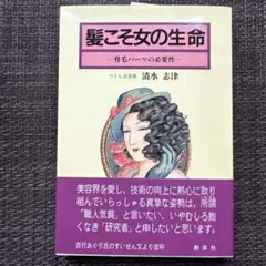 昭和レトロ 占い本初版】 適中の紫薇星占学 合婚法入門 田口真堂