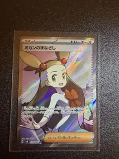 ミカン sr PSA10鑑定済〕ミカン【SR】{058/052}