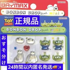 正規品ボンボンドロップシールmini エイリアン　ベイマックス おすそ分け