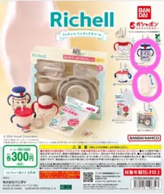 Richell　リッチェル ガシャポン　2種類