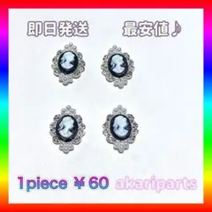 カメオ バラ売り可